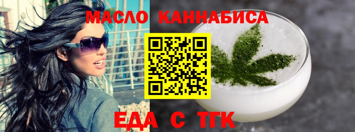 Еда ТГК конопля  Вход с VPN  Майкоп 