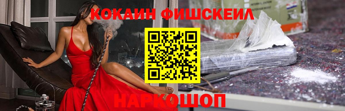 Кокаин FishScale  Вход с VPN  КОКАИН  Майкоп  Кокаин VHQ 