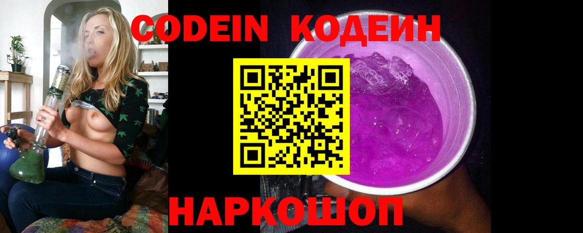 Кодеин напиток Lean (лин)  Вход с VPN  Майкоп 