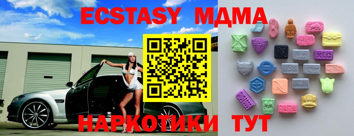 Экстази 280 MDMA Майкоп